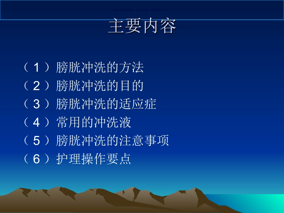 膀胱冲洗的方法和注意事项_第1页