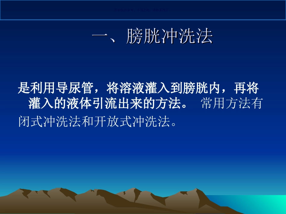 膀胱冲洗的方法和注意事项_第2页