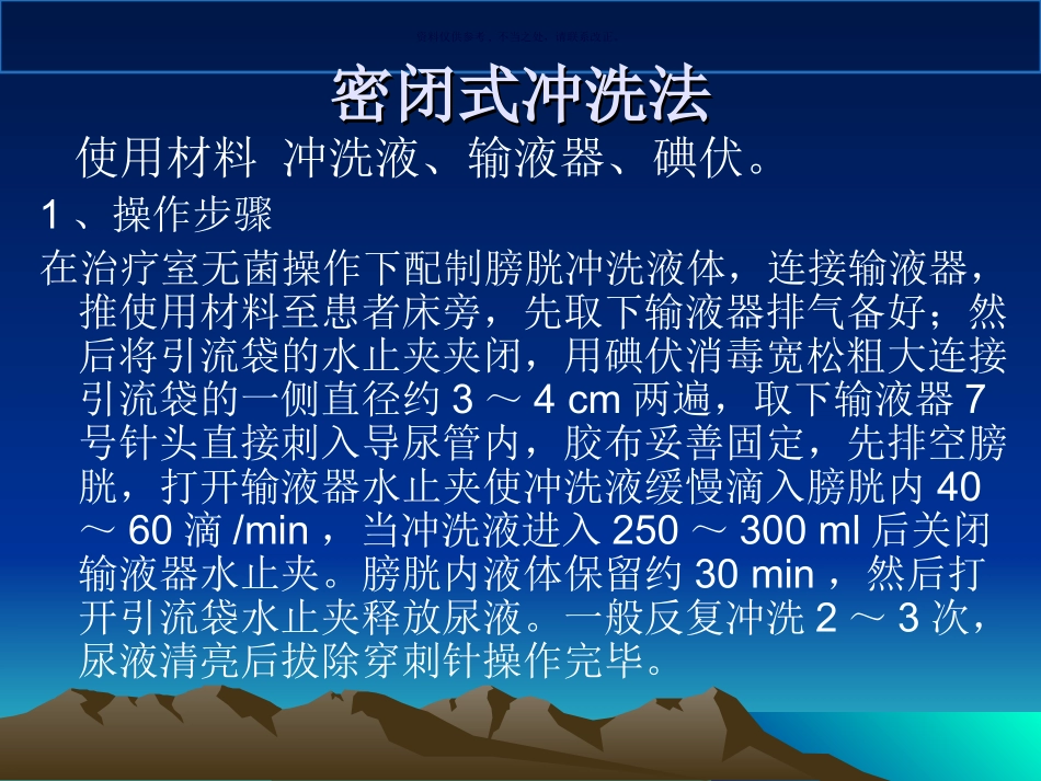 膀胱冲洗的方法和注意事项_第3页