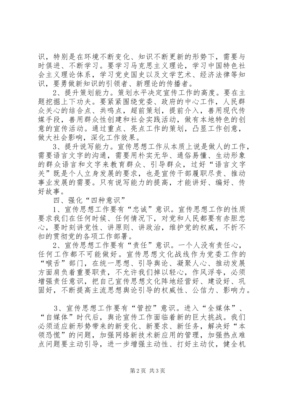 新形势下做好宣传思想工作的几点思考_第2页