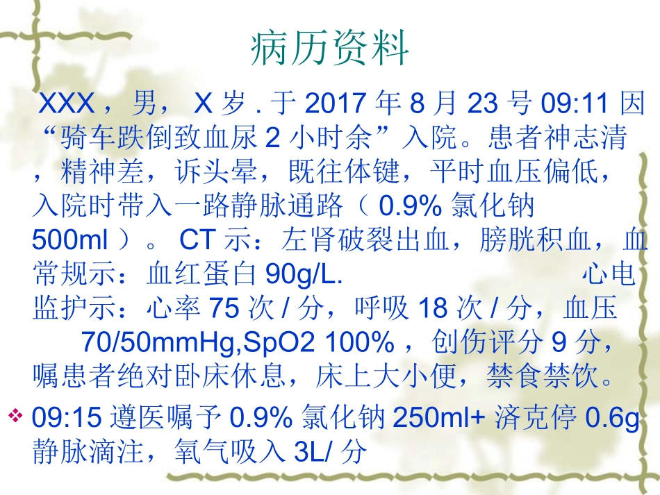 膀胱冲洗的护理_第2页