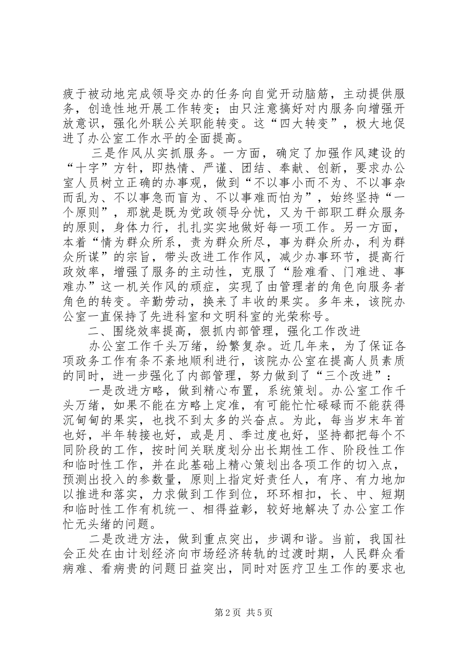 新形势下做好医院行政办公工作的思考_第2页