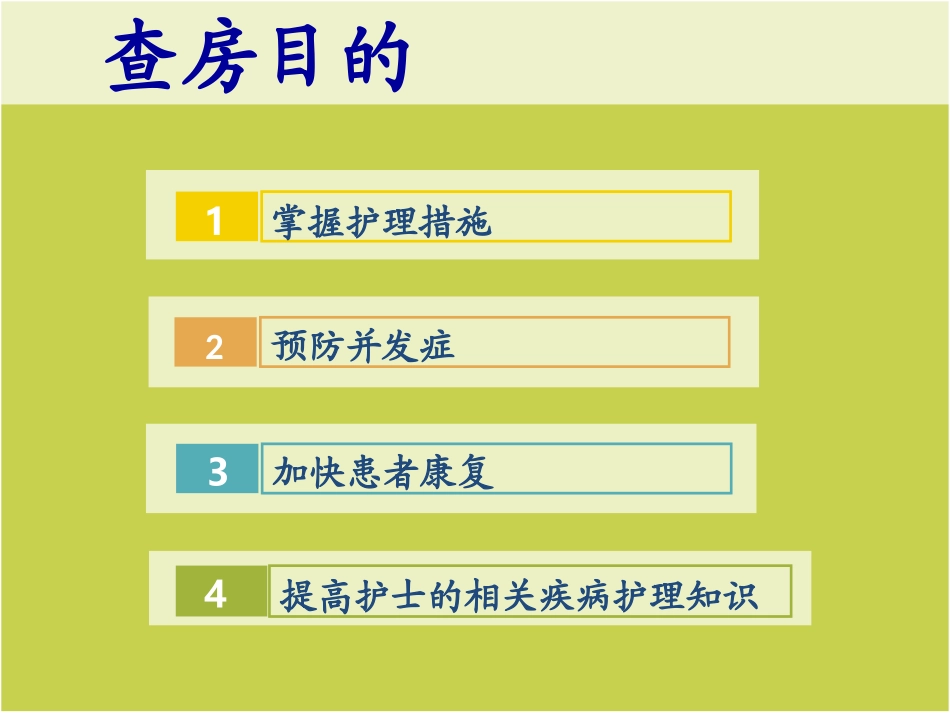 膀胱破裂的护理查房_第2页