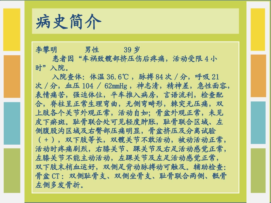 膀胱破裂的护理查房_第3页