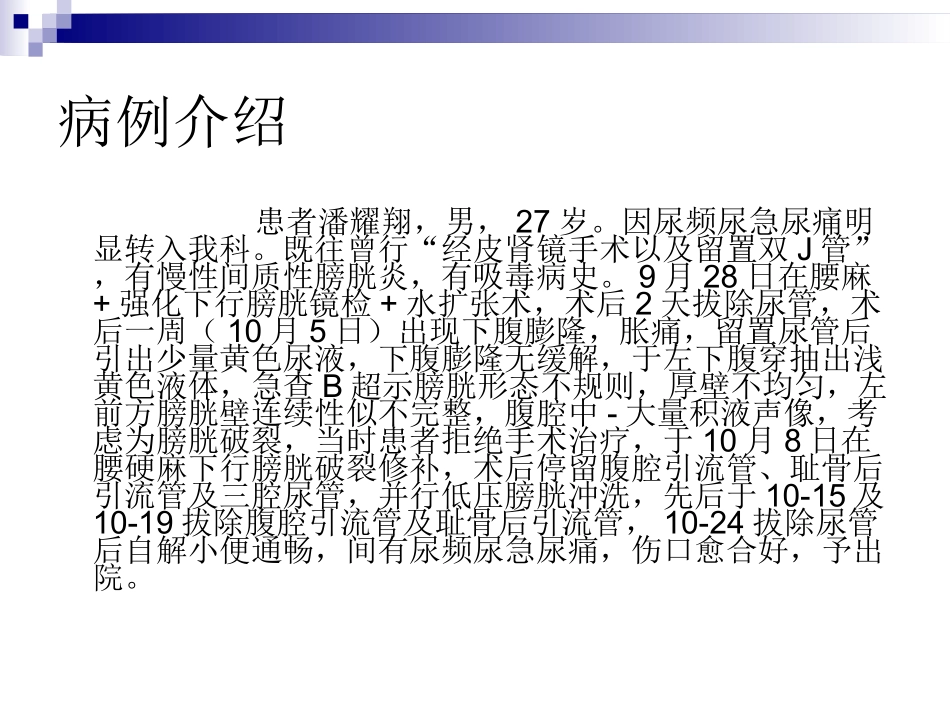 膀胱破裂的护理课件课件_第2页