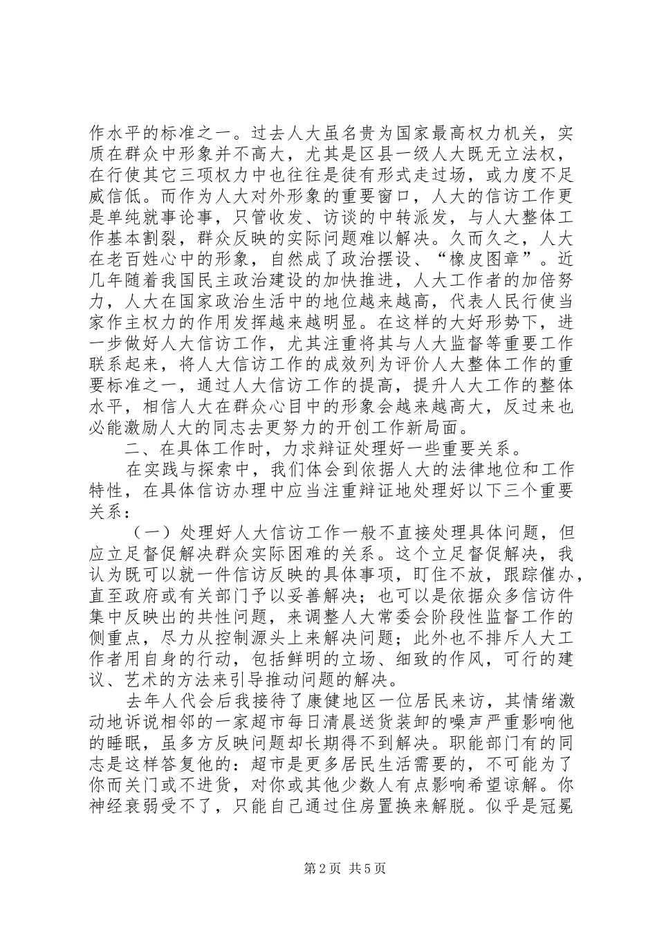 新形势信访工作意见_第2页