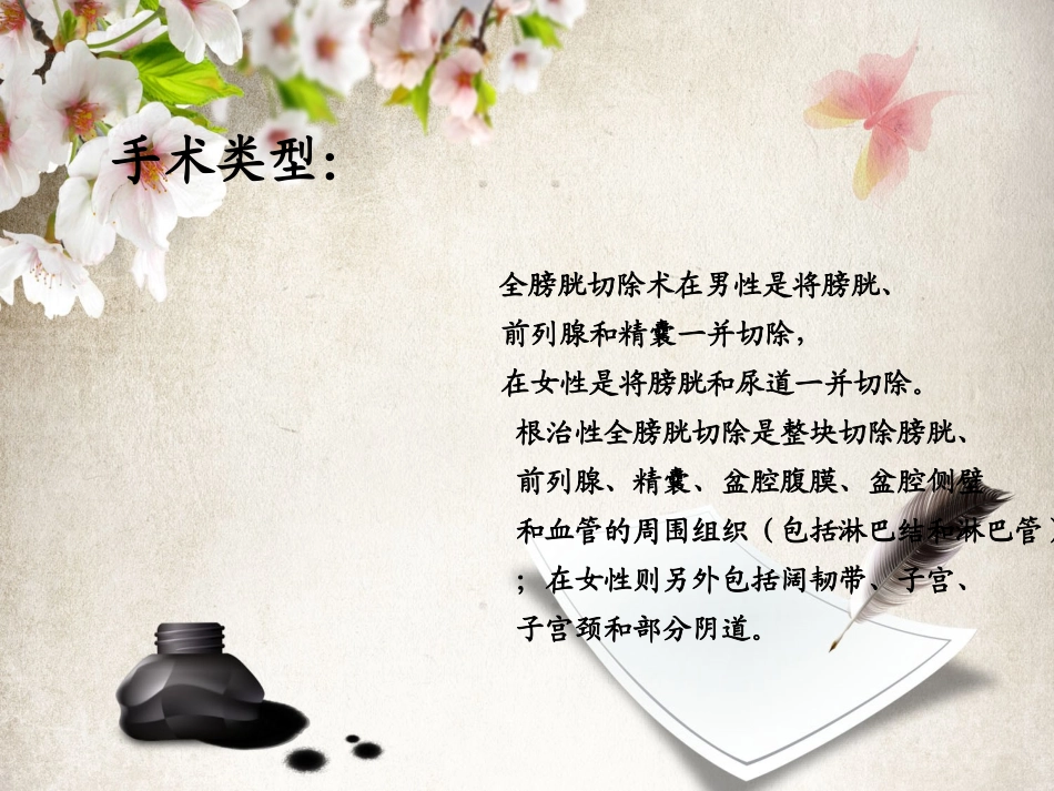 膀胱全切除手术配合课件_第2页