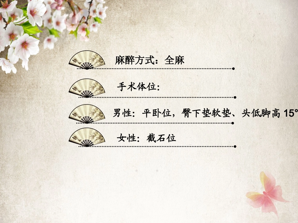 膀胱全切除手术配合课件_第3页