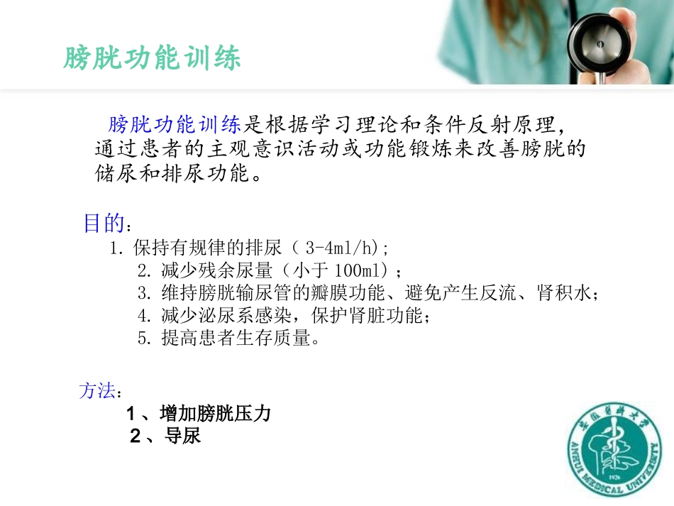 膀胱训练和护理要点说明_第2页