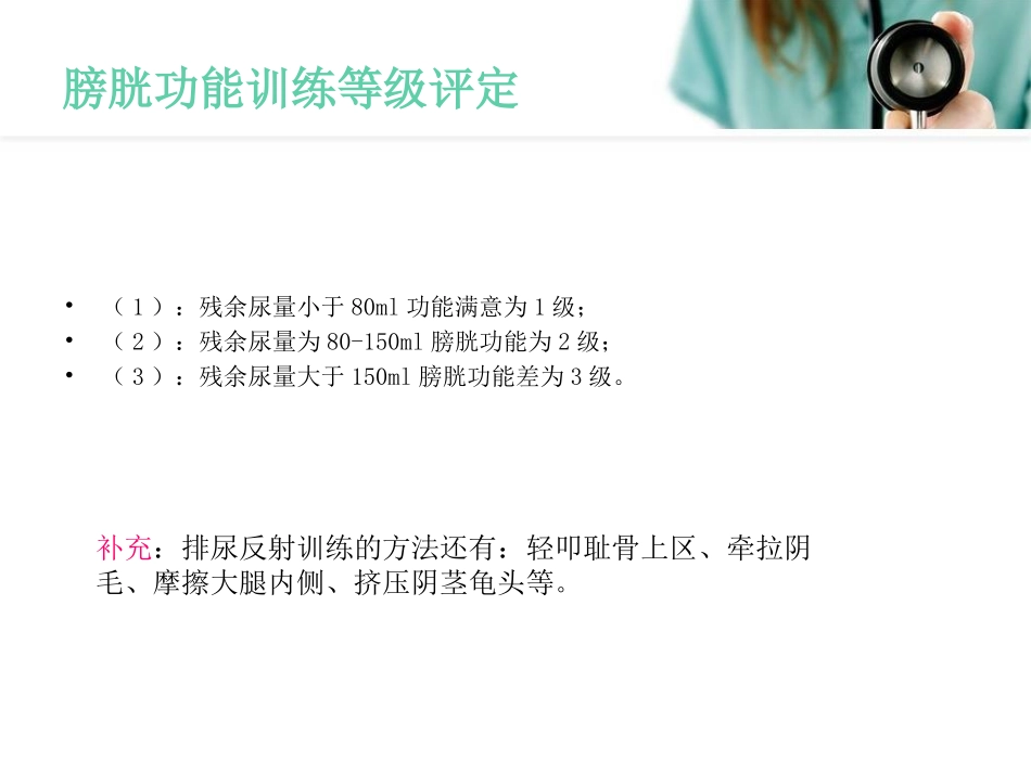 膀胱训练和护理要点说明_第3页