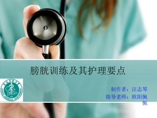 膀胱训练和护理要点说明