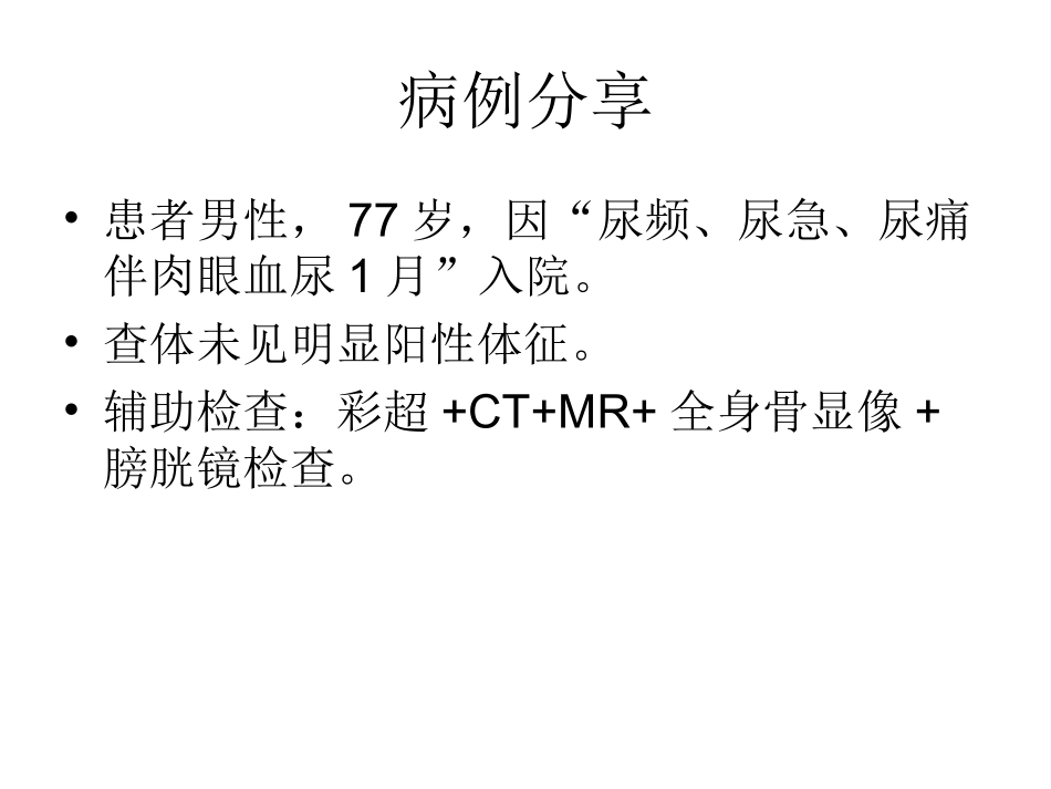 膀胱炎性肌纤维母_第2页