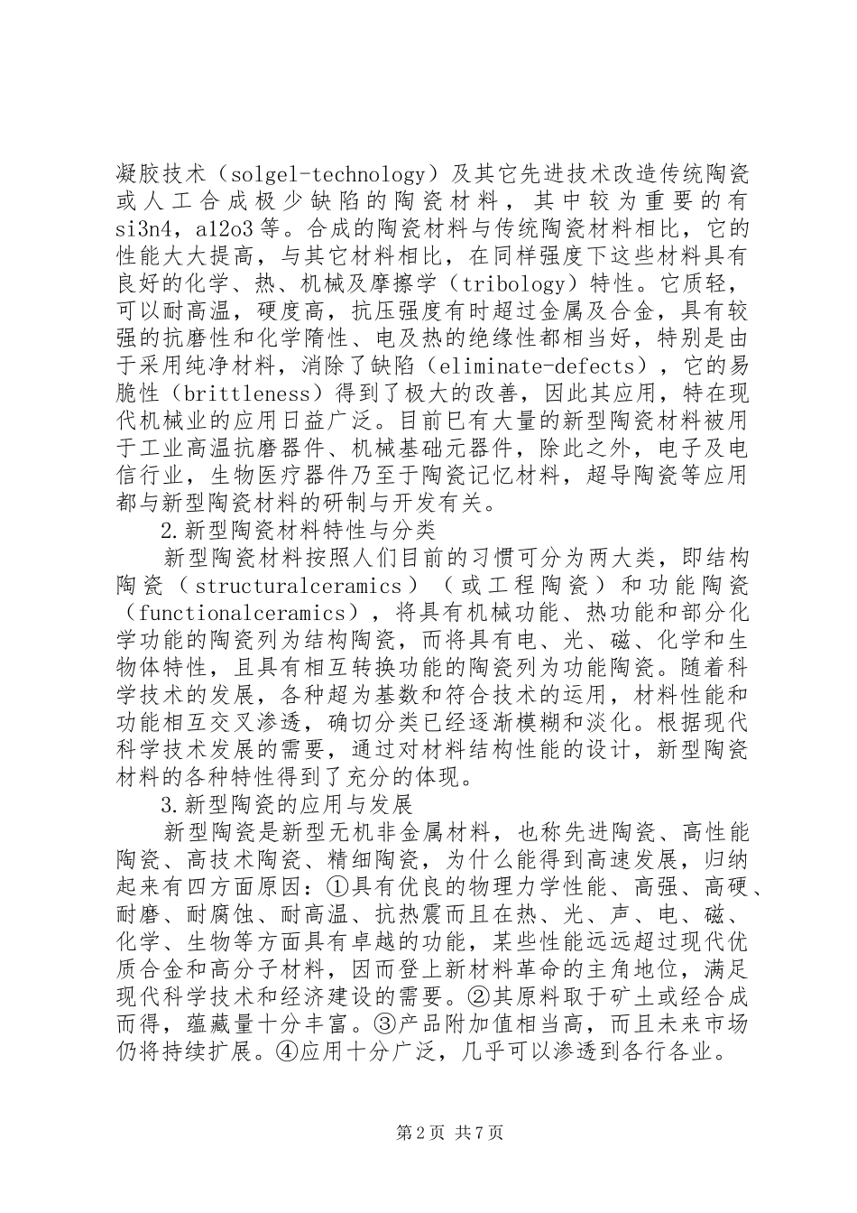 新型材料的发展及应用_第2页