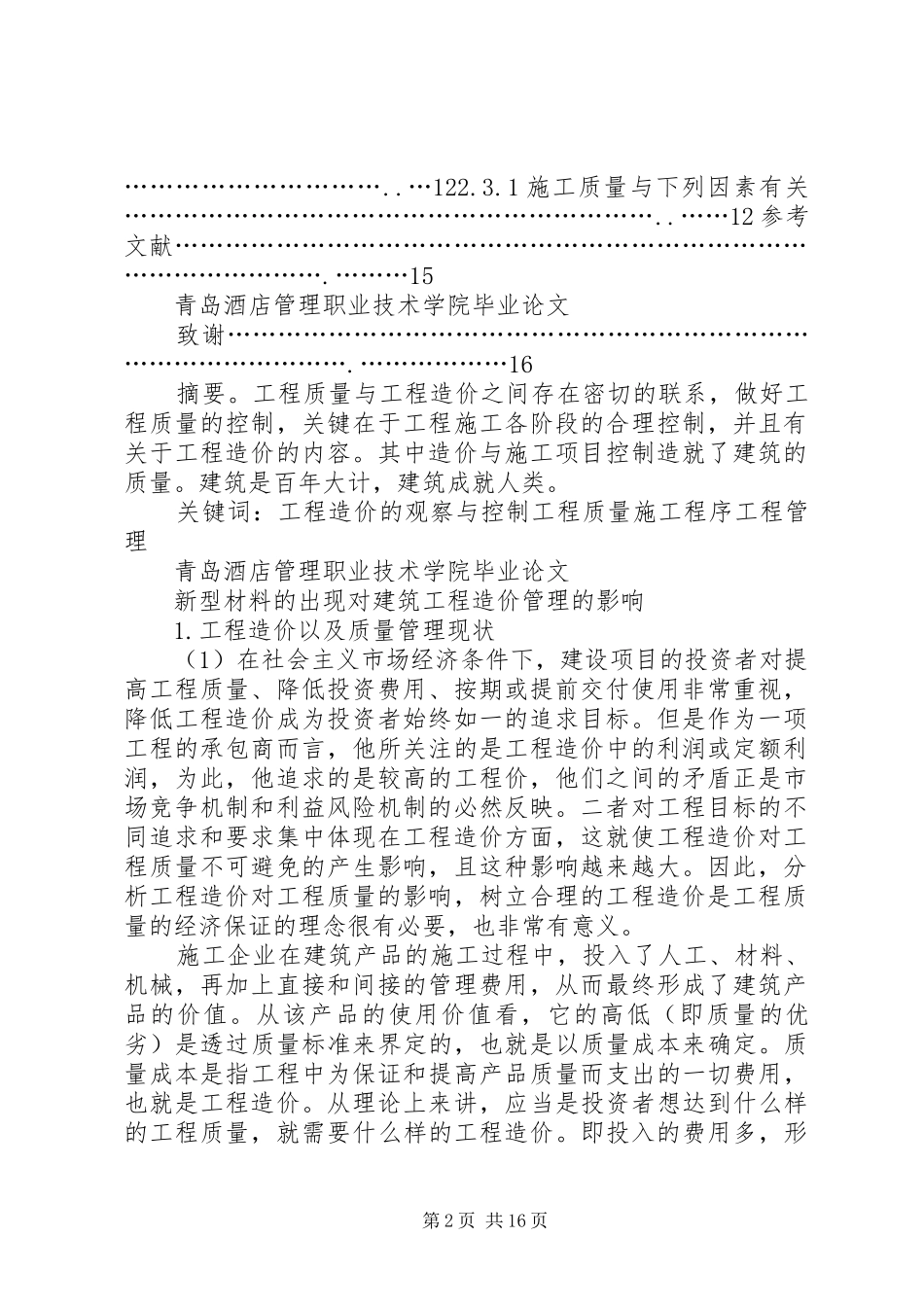 新型材料对我国建筑行业的影响_第2页