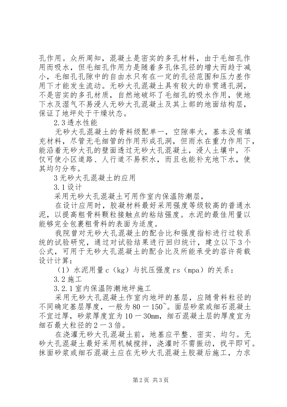 新型材料在室内室外的运用_第2页
