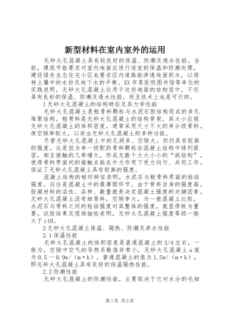 新型材料在室内室外的运用