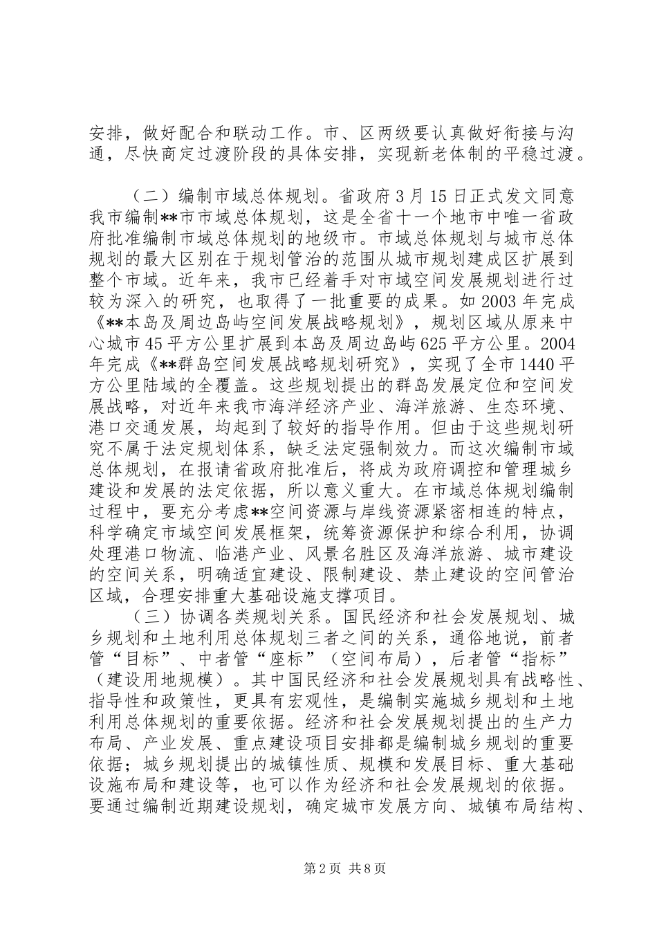 新型城市化工作致辞_第2页