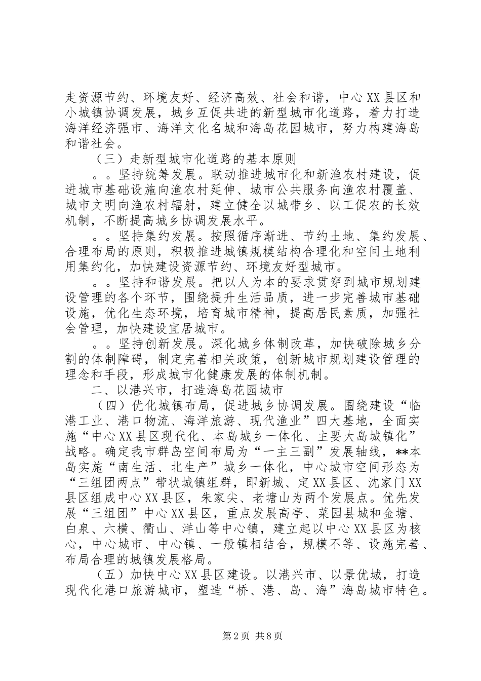 新型城市化建设意见_第2页