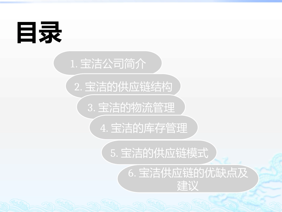 宝洁公司供应链管理分析_第2页