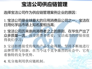 宝洁公司供应链管理分析