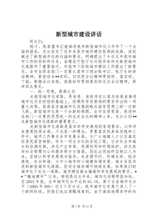 新型城市建设致辞