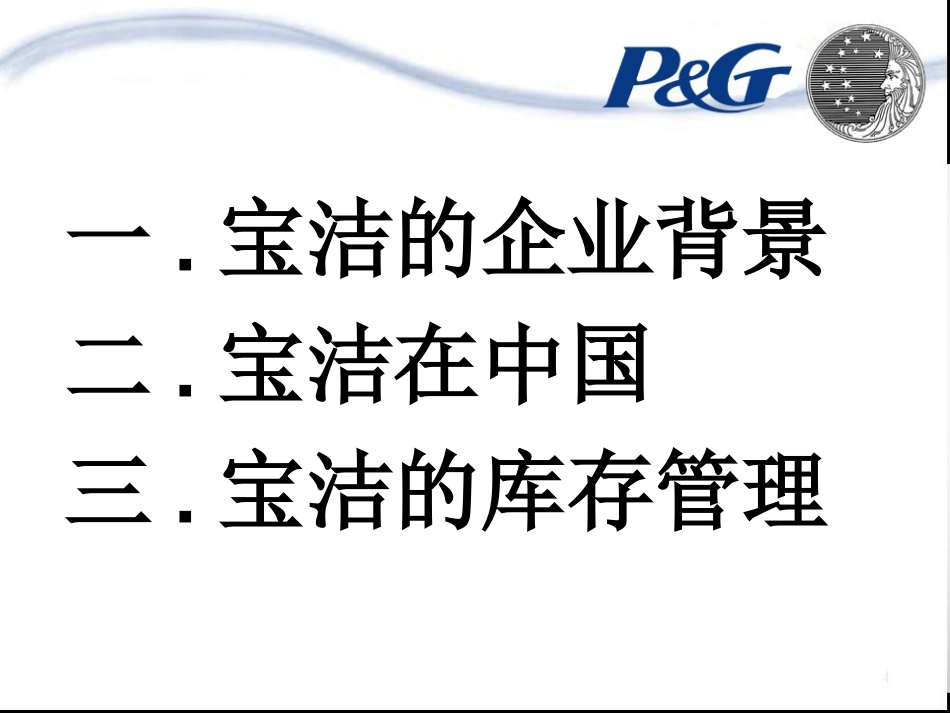 宝洁库存案例分析_第2页
