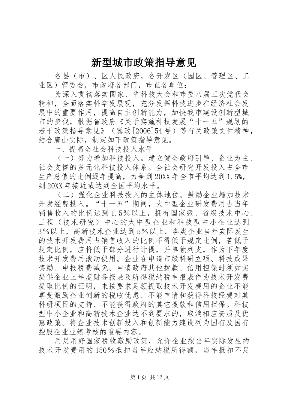 新型城市政策指导意见_第1页