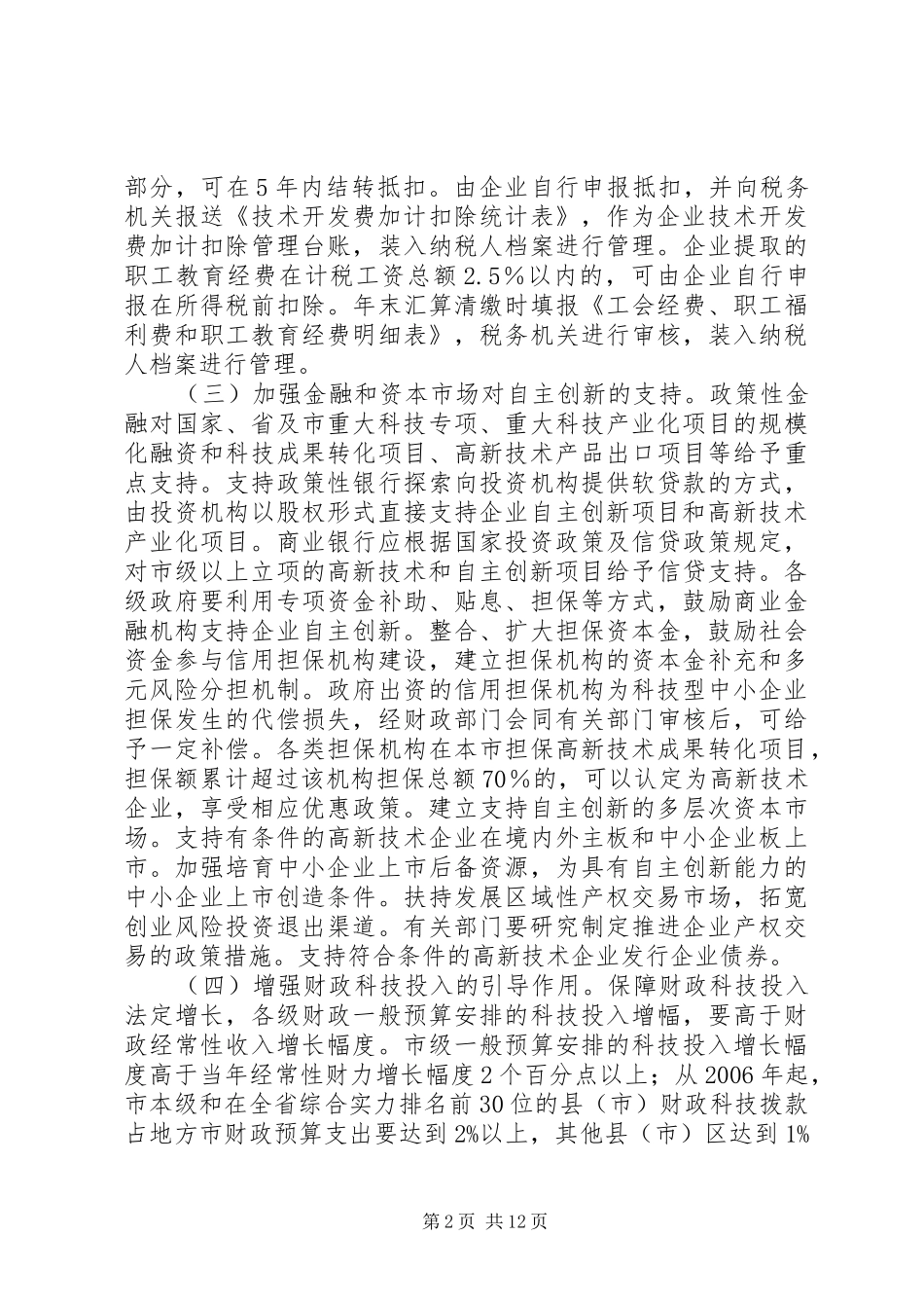 新型城市政策指导意见_第2页