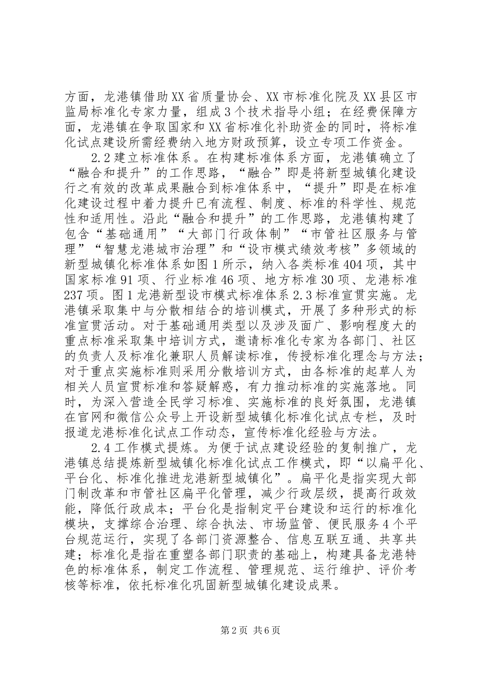 新型城镇化标准化建设思考_第2页