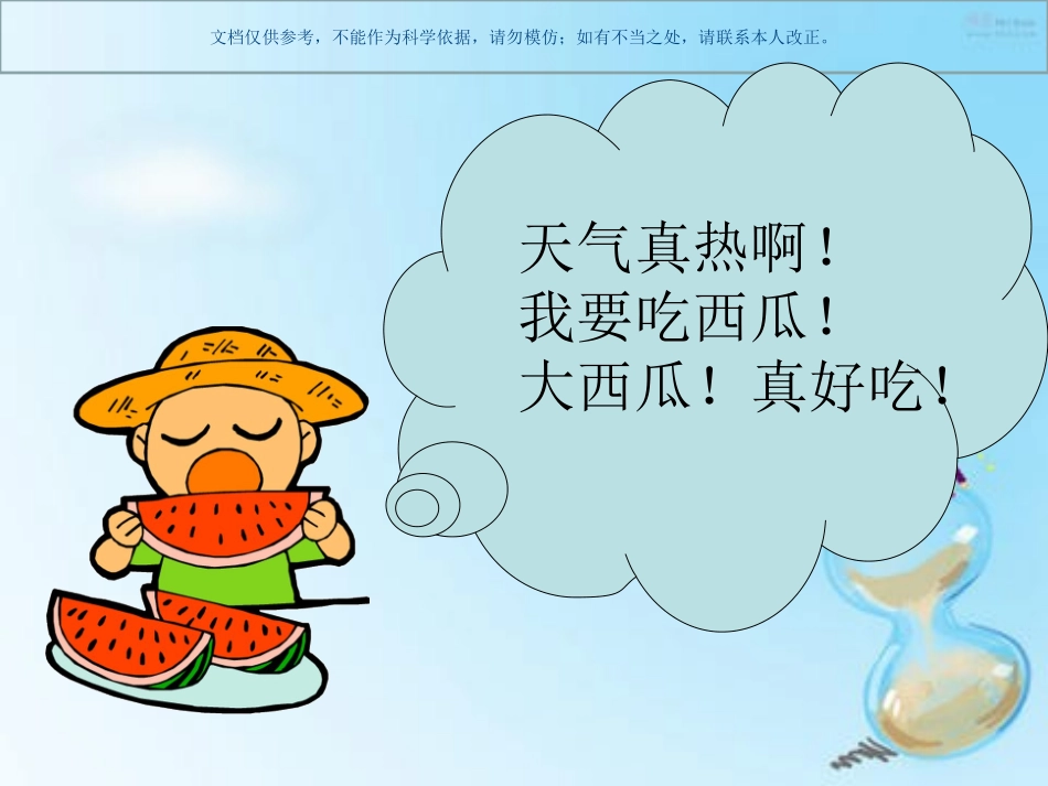 保护我们的消化器官课件_第2页