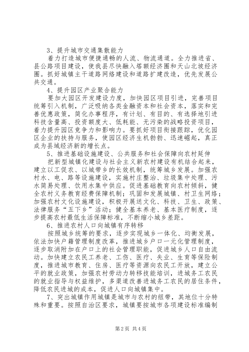 新型城镇化的金融市场推进机制_第2页