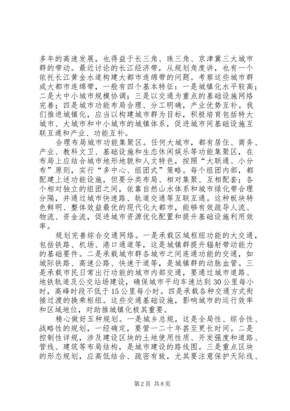 新型城镇化的思考与实践_第2页