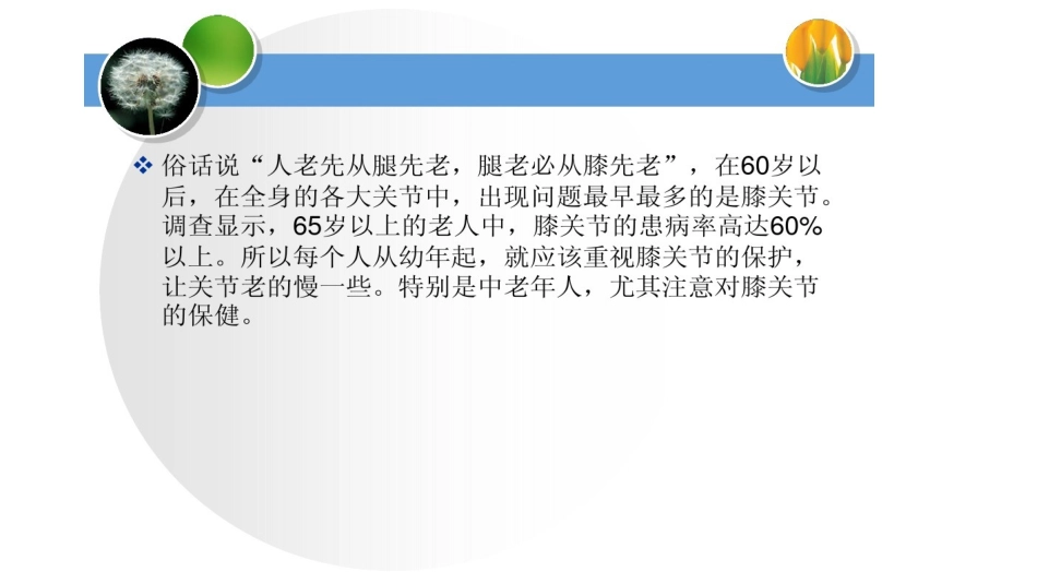 保护膝关节课件_第2页