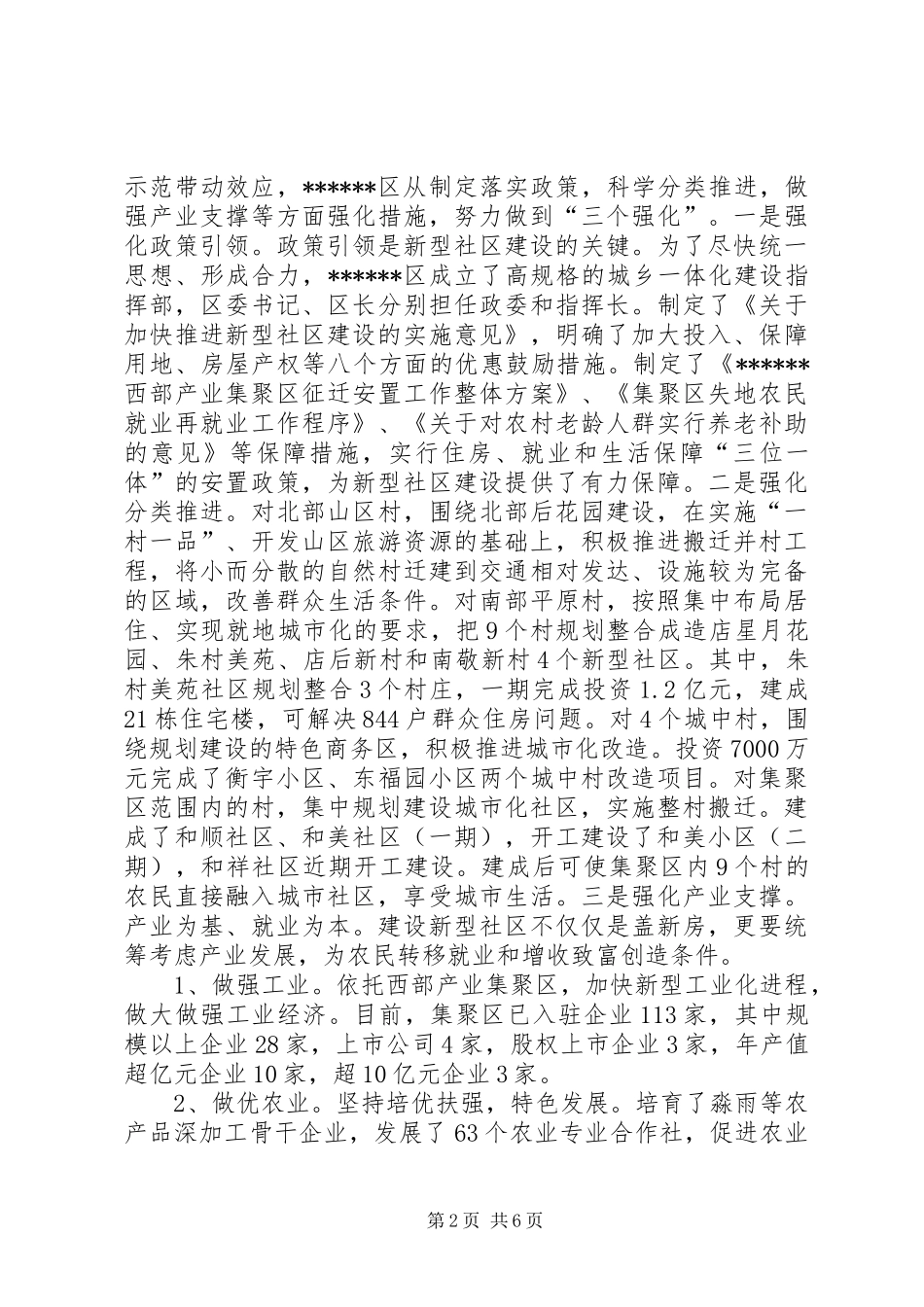 新型城镇化调研汇报材料_第2页