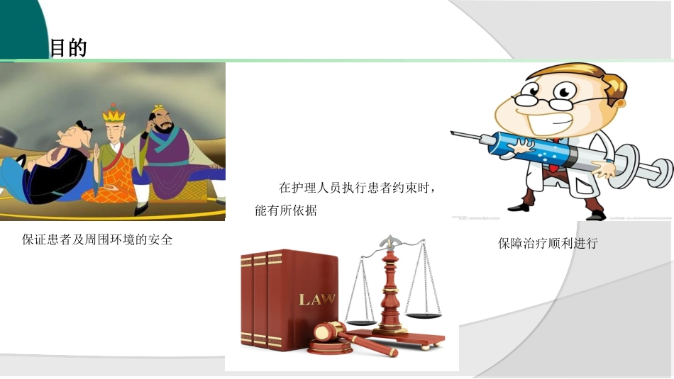 保护性约束管理制度_第2页