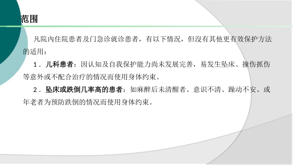 保护性约束管理制度_第3页