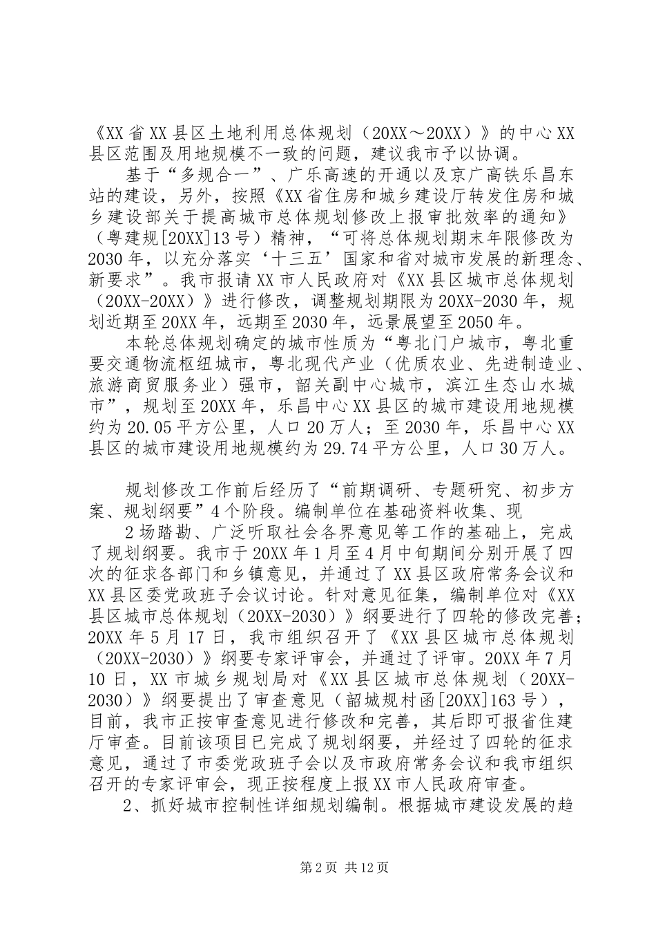 新型城镇化汇报材料_第2页