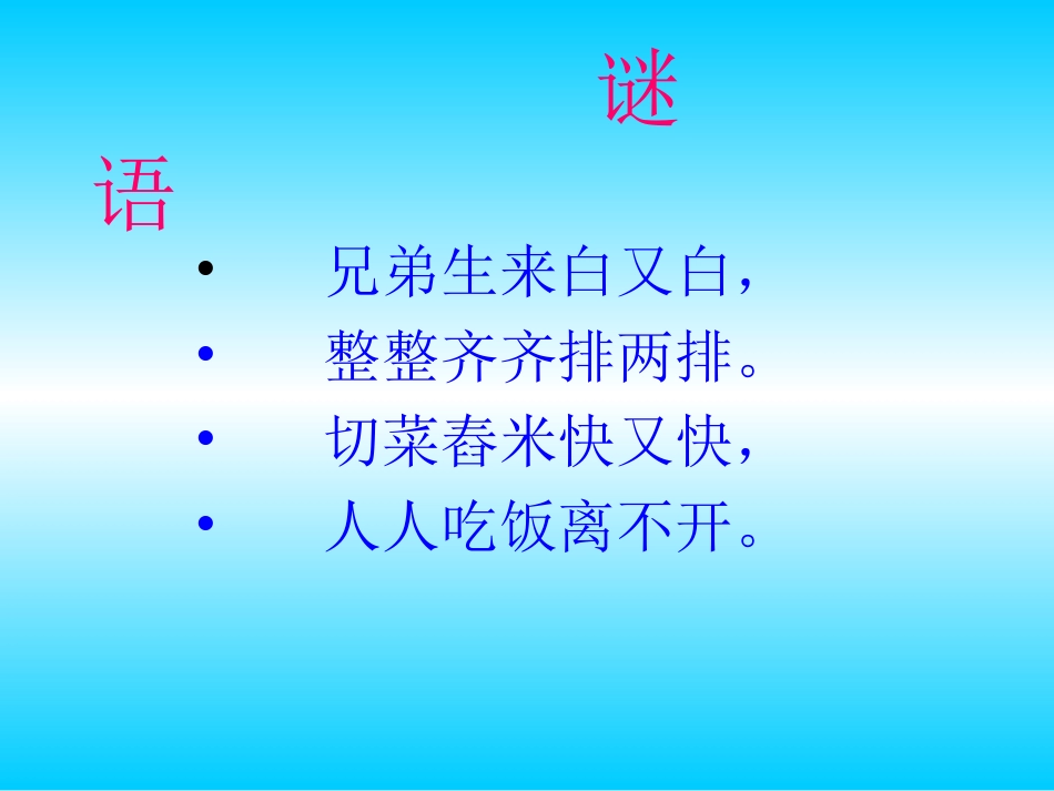 保护牙齿主题班会_第2页