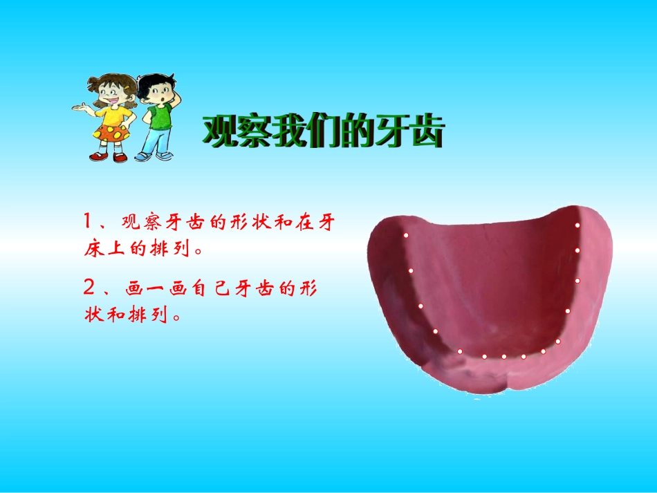 保护牙齿主题班会_第3页