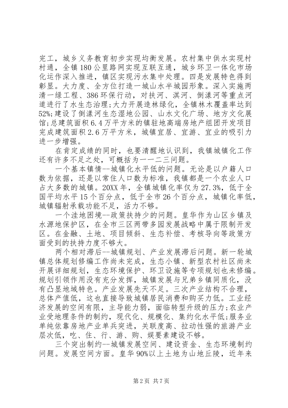 新型城镇化会议致辞_第2页