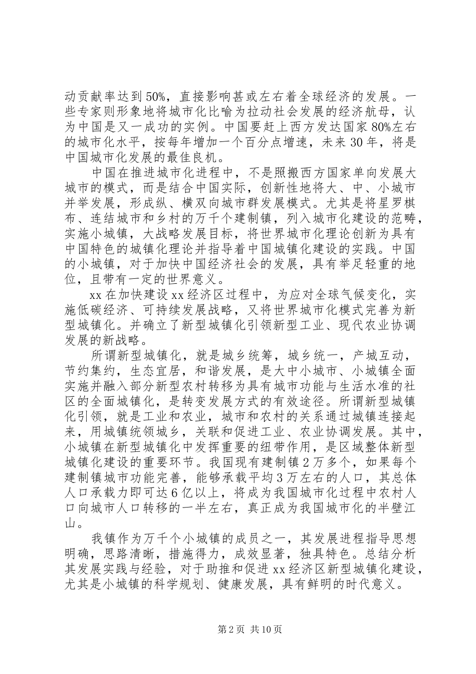 新型城镇化建设成就与经验_第2页
