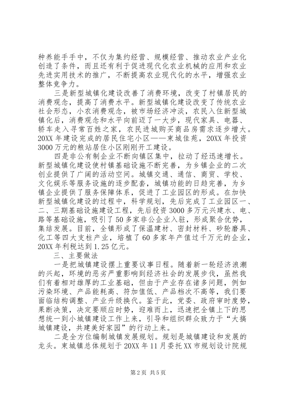新型城镇化建设调研报告_第2页