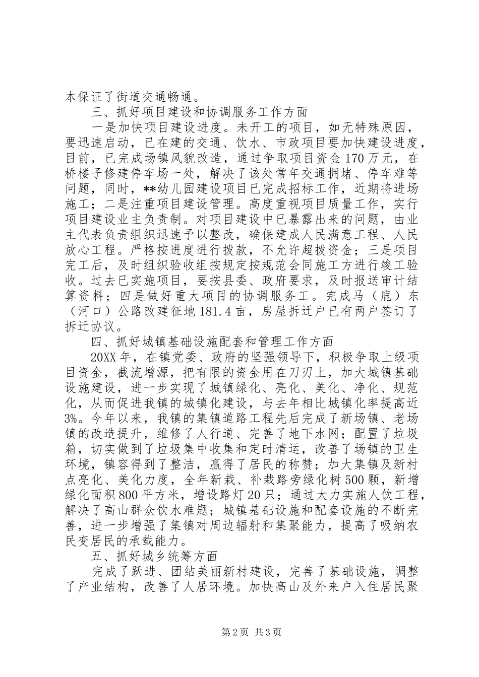 新型城镇化建设工作自查报告_第2页