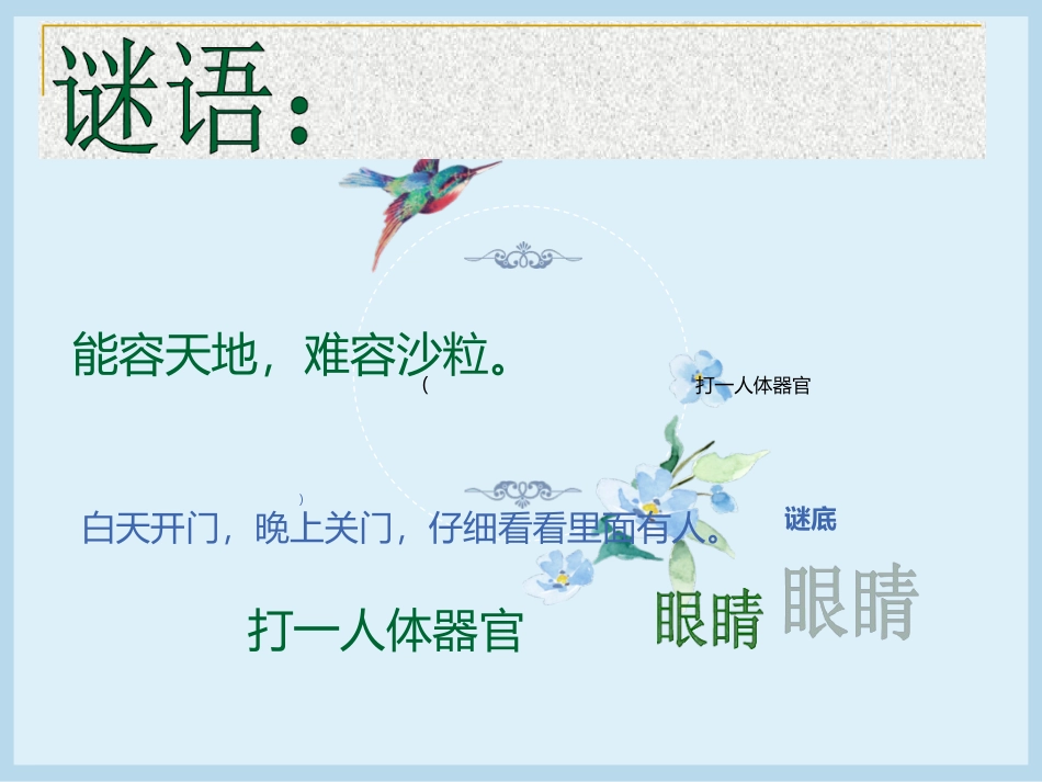 保护眼睛预防近视主题班会课件_第1页