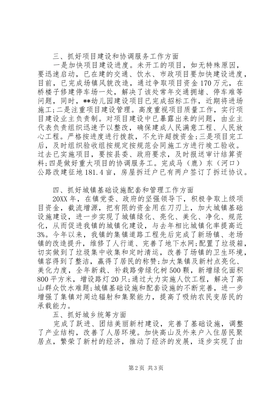 新型城镇化建设工作自查报告范文_第2页