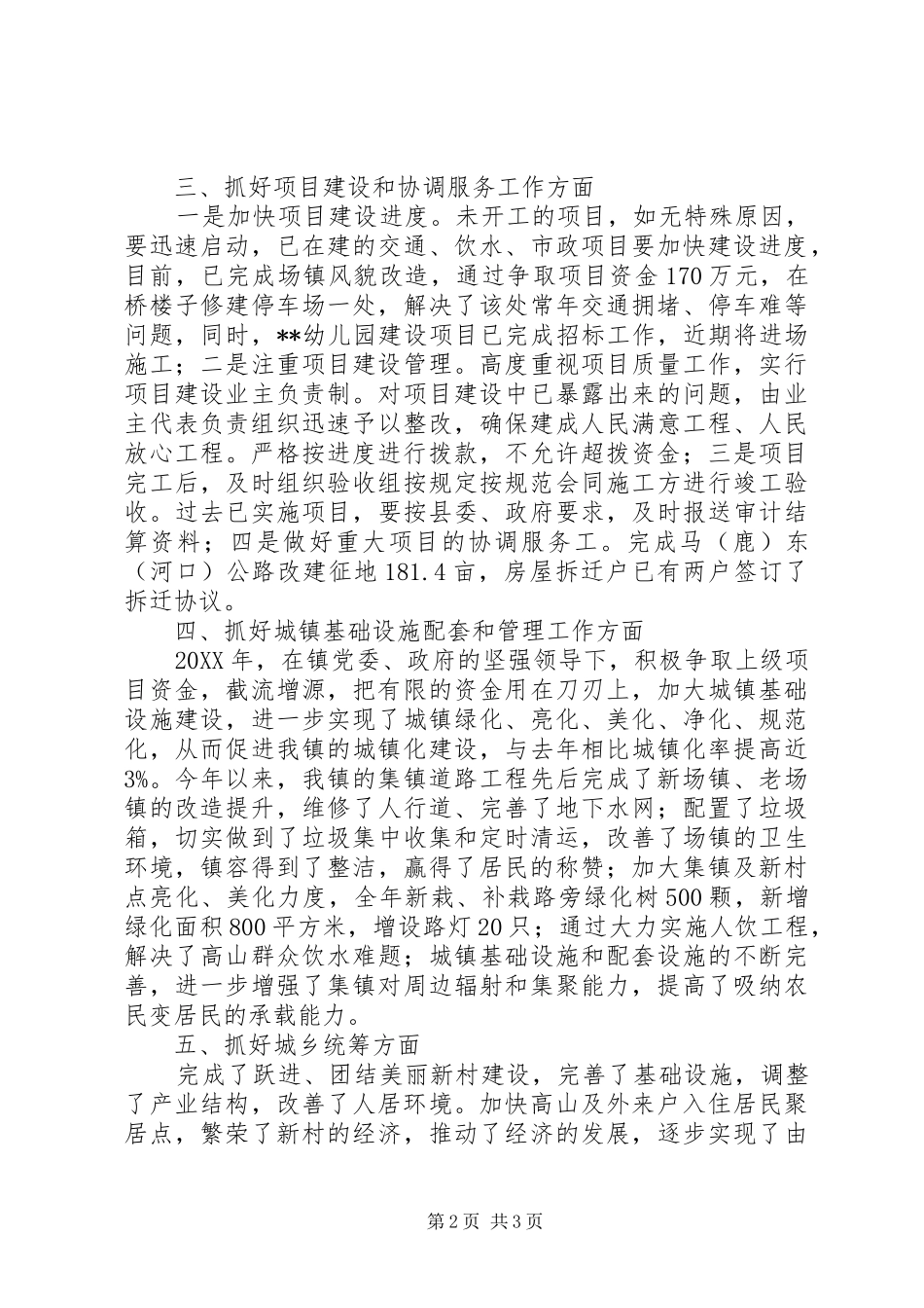 新型城镇化建设工作自查情况报告_第2页