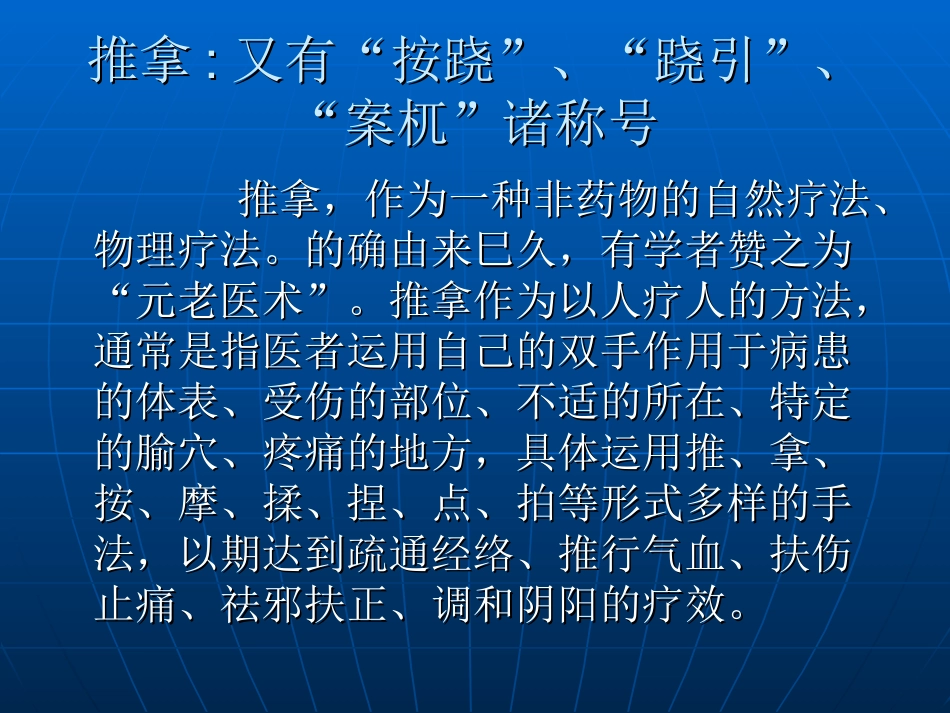 保健推拿和治疗推拿_第2页