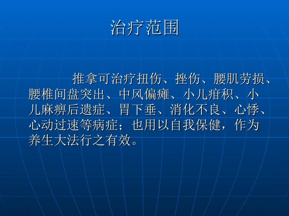 保健推拿和治疗推拿_第3页
