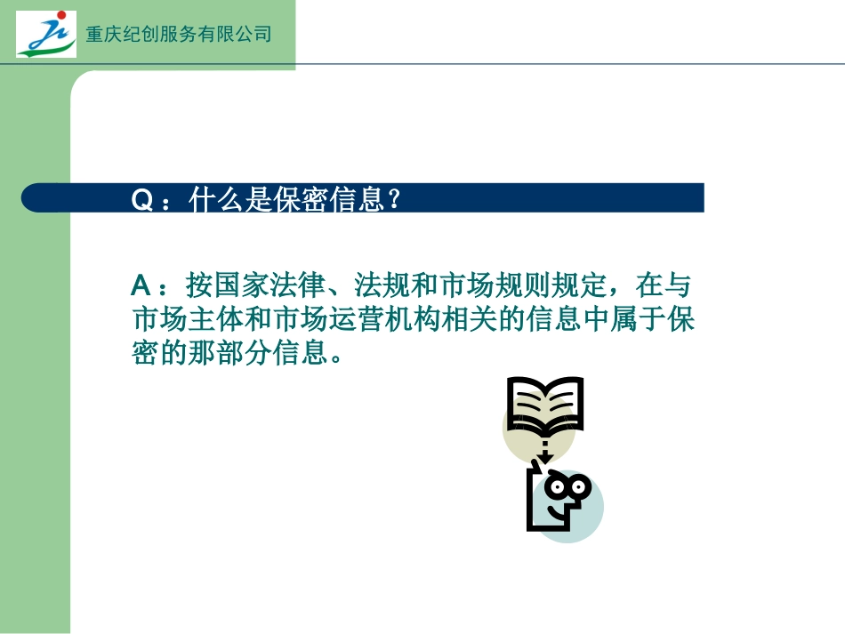 保密培训课件_第2页