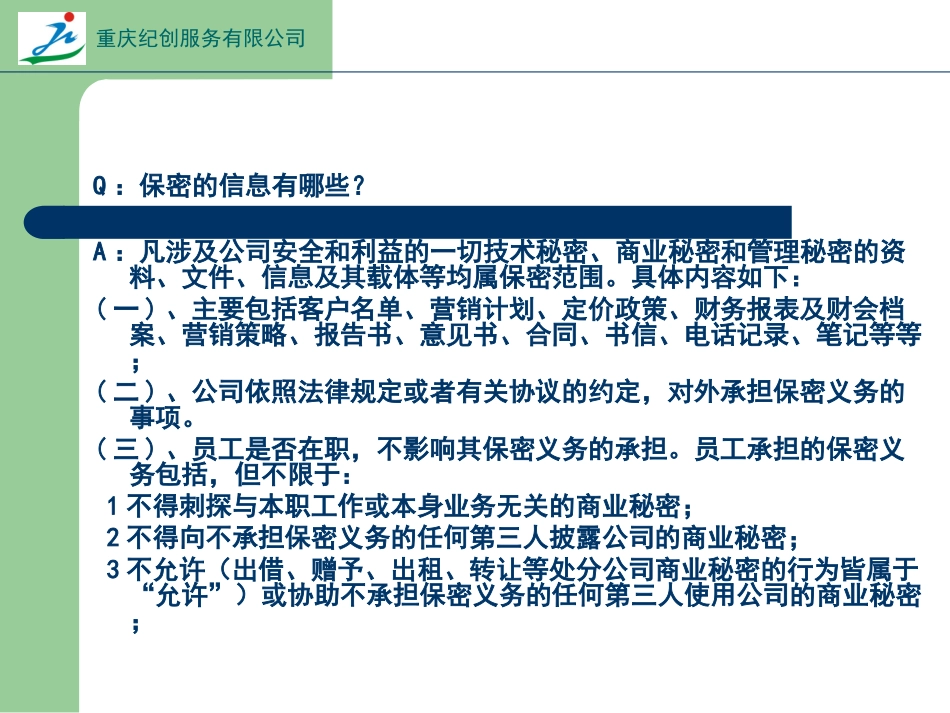 保密培训课件_第3页